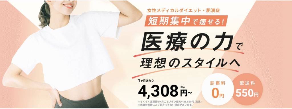 24時間診療対応・早ければ翌日にリベルサスが到着する「DMMオンラインクリニック」